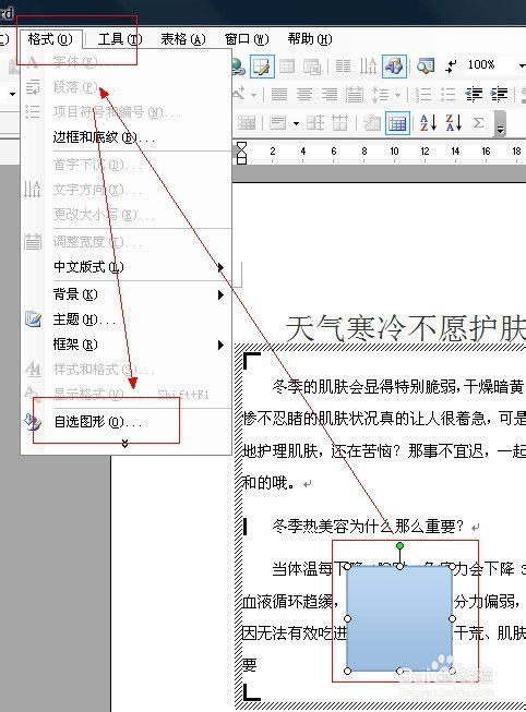 word處理技巧 如何為圖形設(shè)置漸變顏色